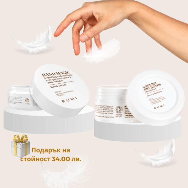 HAND MAGIC крем с ПОДАРЪК